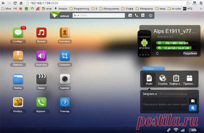 Удаленное управление Android с компьютера в AirDroid | remontka.pro
