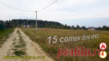 Купить участки в д. Аббакумово 15 000 руб за сотку во Владимирской области. - 33land.ru | Загородная недвижимость