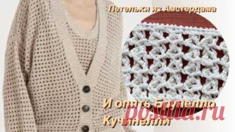Узор, который использован на новинках сезона 2024 у Брунелло Кучинелли. #knittingpattern | Петельки из Амстердама | Дзен