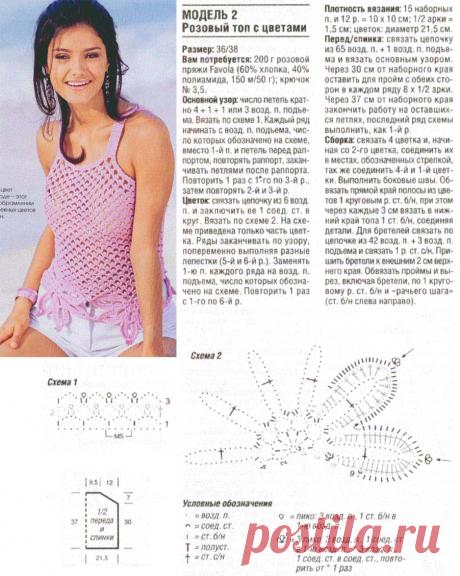 Роскошная подборка летних моделей крючком со схемами вязания — Сделай сам, идеи для творчества - DIY Ideas Просматривайте этот и другие пины на доске Вязание пользователя Татьяна.
Теги
Роскошная подборка красивых летних моделей.
Схемы вязания крючком — Сделай сам!
Просматривайте этот и другие пины на доске вязание пользователя Елена.
Теги
Что говорят другие
Find and save knitting and crochet schemas, simple recipes, and other ideas collected with love.
Crochet Patterns Sweter Superlana Maxi ya…