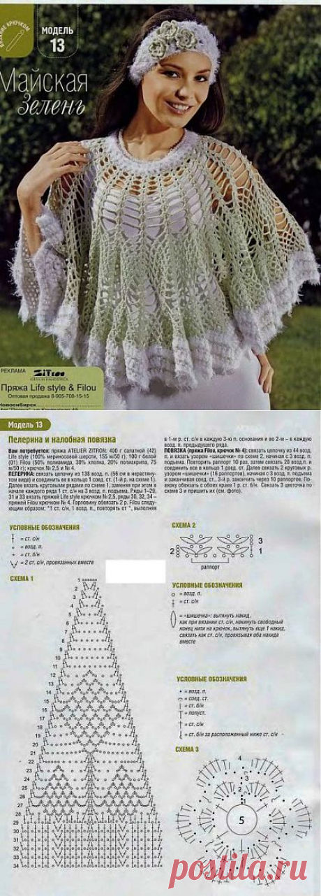 Пелерина | Вязание крючком и спицами