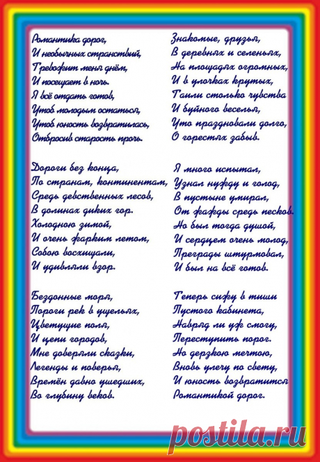 РОМАНТИКА ДОРОГ ~ Открытка (плейкаст)