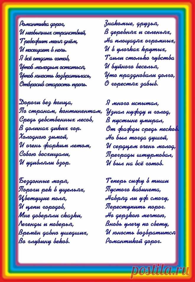 РОМАНТИКА ДОРОГ ~ Открытка (плейкаст)