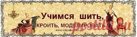учимся шить