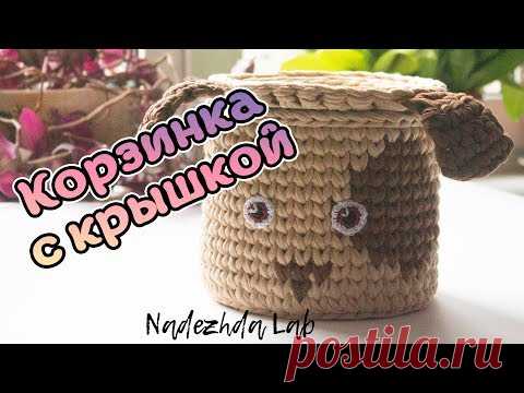 Корзина из трикотажной пряжи с крышкой. Вязание крючком | Nadezhda Lab