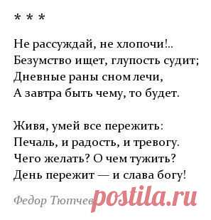 живя умей все пережить....