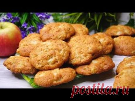 Мягчайшее печенье с яблоками "Остановиться Невозможно"