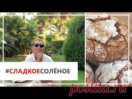 Рецепт шоколадного печенья с мраморной корочкой от Юлии Высоцкой | #сладкоесолёное №49 (6+)
