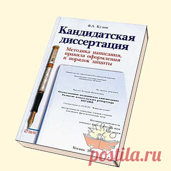 Цитирование в диссертации: рекомендации по оформлению