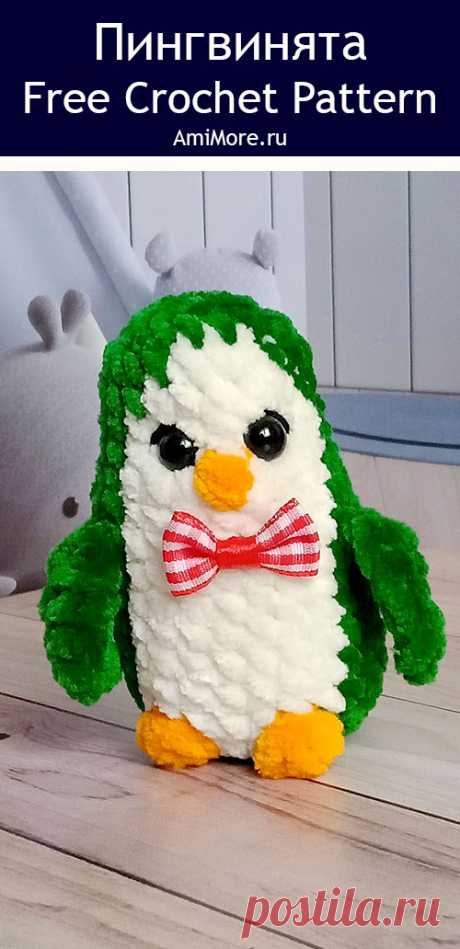 PDF Пингвинята крючком. FREE crochet pattern; Аmigurumi toy patterns. Амигуруми схемы и описания на русском. Вязаные игрушки и поделки своими руками #amimore - плюшевый пингвин, маленькие пингвинята из плюшевой пряжи, пингвинчик, пингвинёнок.