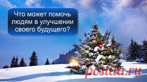 Пишем Рождественские сказки вместе