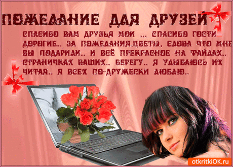 Спасибо гости дорогие - Бесплатные Открытки на otkritkiok.ru