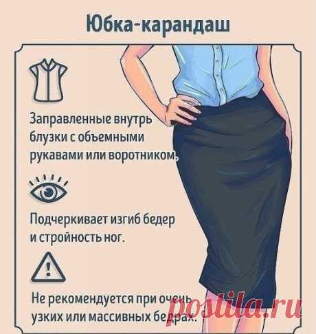 Выбираем юбку правильно — DIYIdeas
