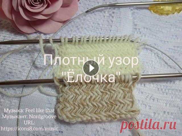 Плотный узор спицами "ëлочка"/Простой узор спицами/Узор спицами для пальто, пиджака, юбки, кардигана Простой и очень красивый узор спицами. С лицевой стороны узор имеет имитацию елочки, ч изнаночной стороны поперечные косички. Этот узор можно исполнят...