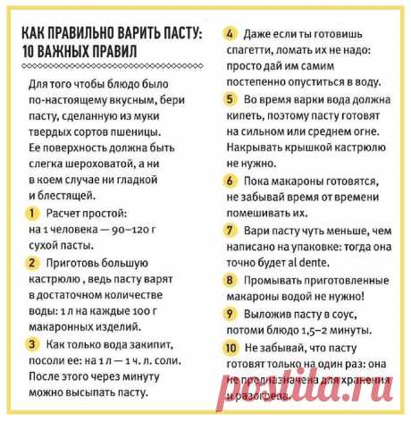 Как правильно варить пасту: 10 важных правил