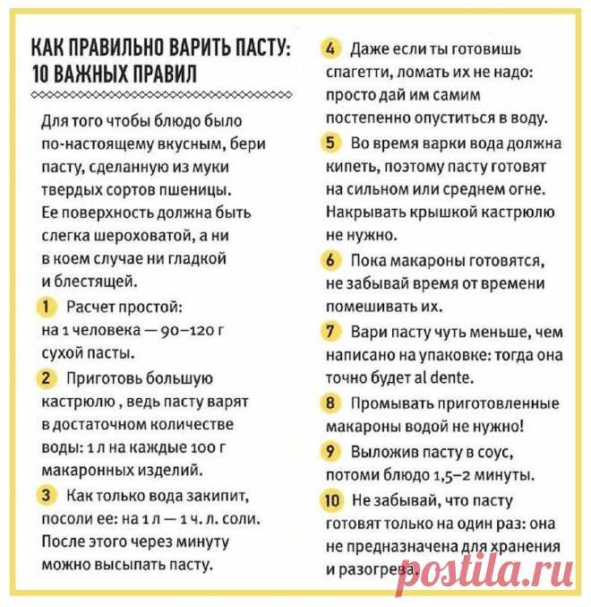 Как правильно варить пасту: 10 важных правил
