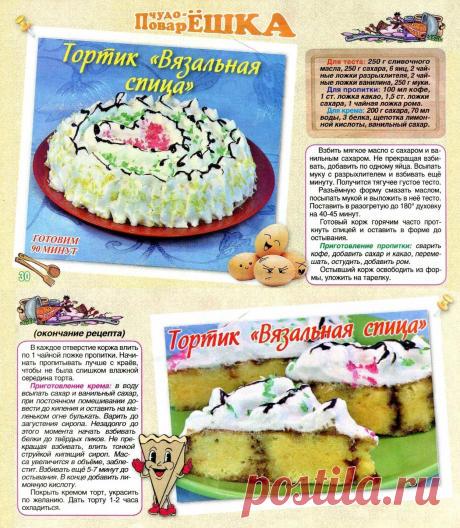 Тортик &quot;Вязальная спица&quot;
