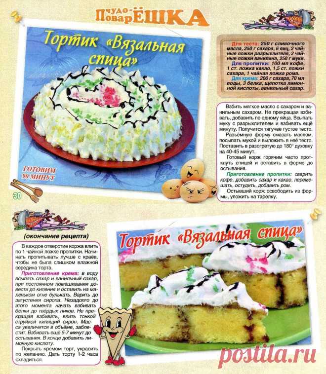Тортик "Вязальная спица"