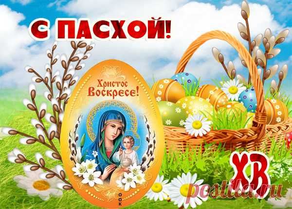 Картинка Поздравление С праздником Пасхи