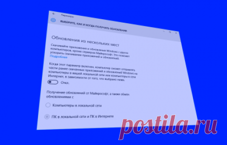 Как в Windows 10 запретить отправлять обновления в Интернет. Система обновлений в операционной системе Windows 10 построена на основе P2P-технологии и работает по принципу торрент-клиента. Такая система называется Оптимизация доставки обновлений Windows (Windows Update Delivery Optimization - WUDO). Оптимизация доставки из центра обновления Windows позволяет получать обновления Windows и приложения из Microsoft Store из дополнительных источников, а не только с серверов Майкрософт...
