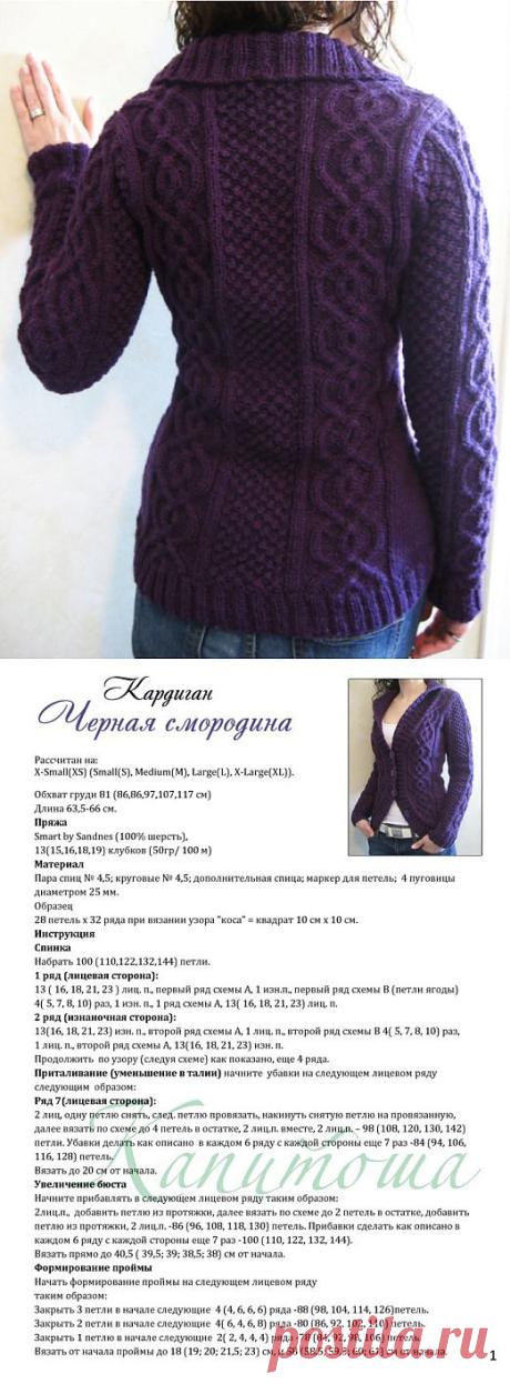 Смородиновый кардиган.