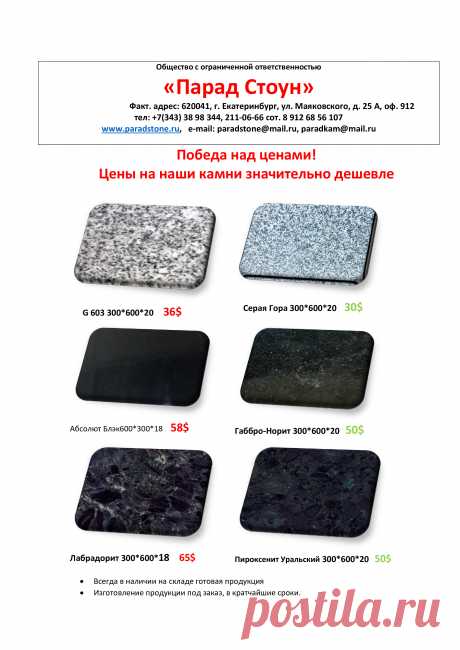 распродажа месяца ноябр,распродажа гранита,распродажа остатков гранита на складе