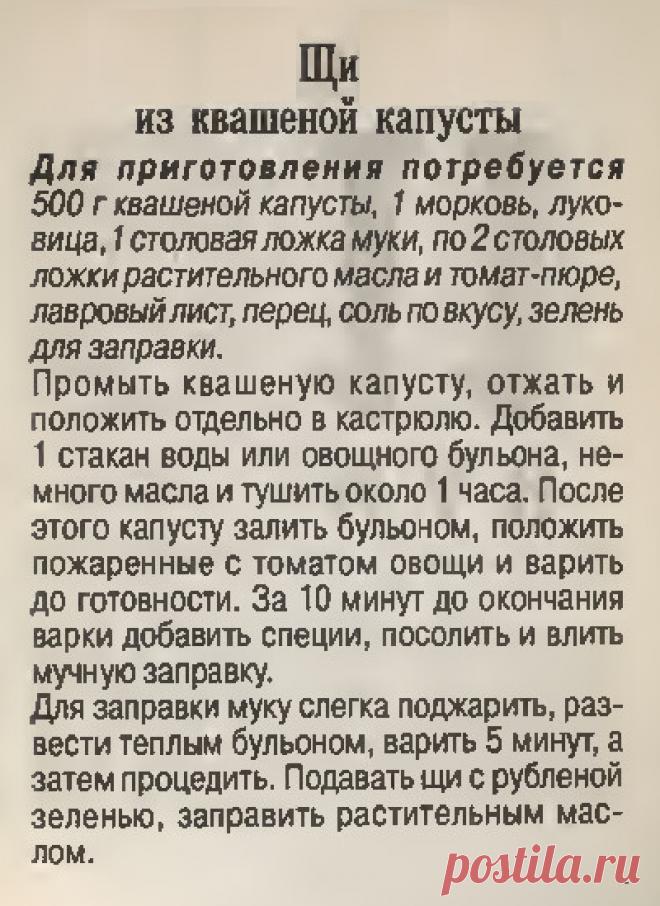 Щи из квашеной капусты