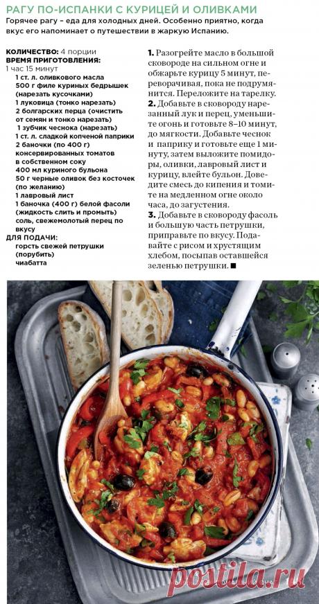 Пин содержит это изображение: Рагу по-испански с курицей и оливками