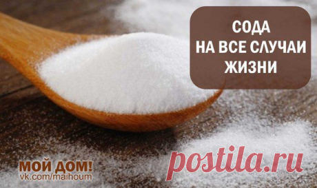 МОЙ ДОМ!