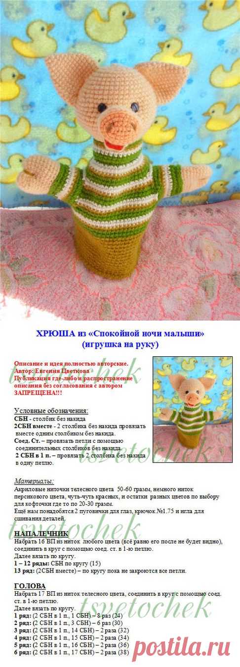 Хрюша. Игрушка на руку