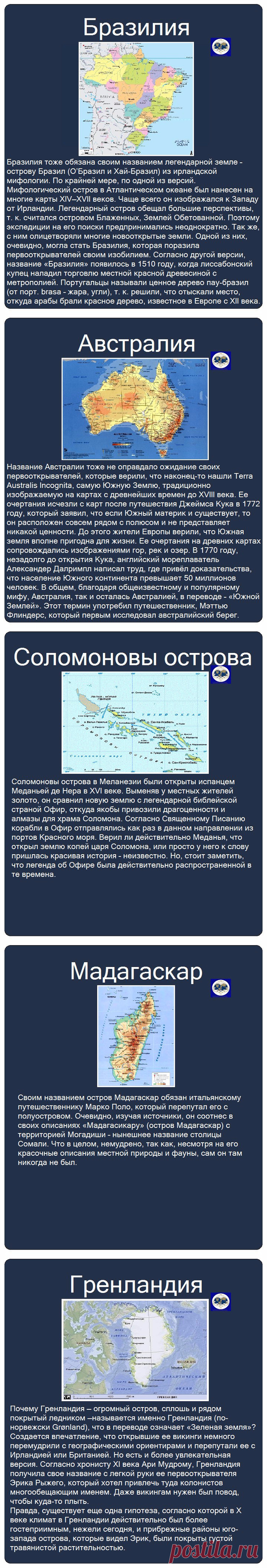 5 стран и территорий, получивших названия по ошибке