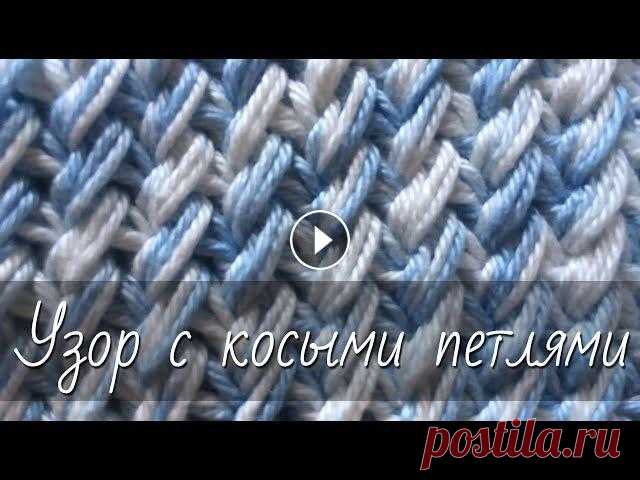 Прекрасный и ПРОСТОЙ узор с косыми петлями на спицах. НЕ КОСИТ полотно. Подробный МК для начинающих.
пледы из цветочных мотивов крючком