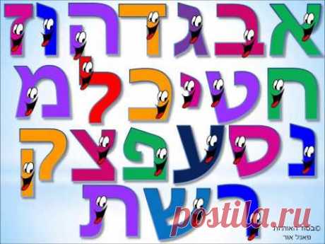 ‫שיר האותיות א-ב בסוד האותיות‬‎ - YouTube
