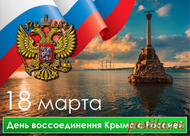 За Россию всех на части рвем,
Никого на свете не боимся,
Крым вернулся в свой родимый дом,
С Родиною воссоединился!