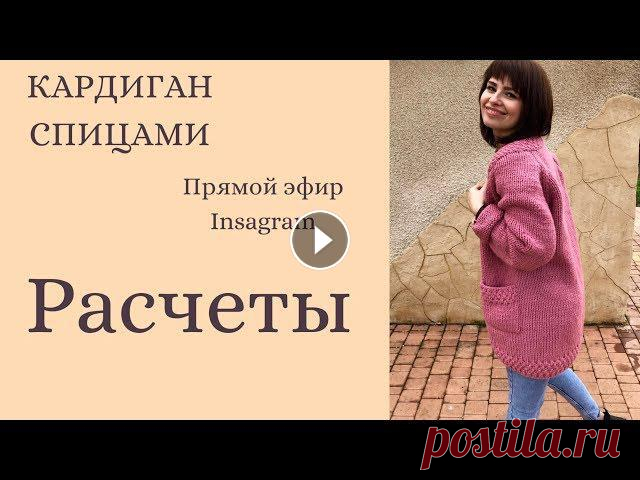Кардиган спицами реглан сверху. Расчеты Расчеты для реглана сверху. Прямой эфир инстаграмм...