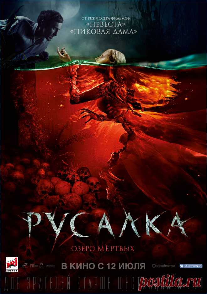 Русалка. Озеро мертвых (2018)