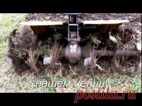 Как пахать мотоблоком фрезами (с захватом целины)