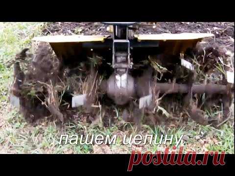 Как пахать мотоблоком фрезами (с захватом целины)