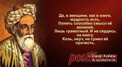 Плейкаст «ОМАР ХАЙЯМ!РУБАИ,НЕМНОГО ИЗ ЕГО ТВОРЧЕСТВА!ДЛЯ МОИХ ДРУЗЕЙ от ТАТЬЯНЫ ЕШТОКИНОЙ!»