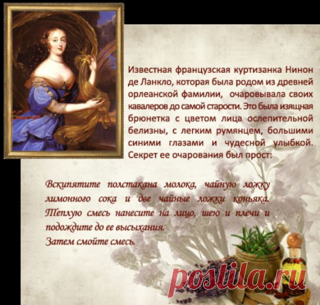 (+1) тема - 9 старинных рецептов красоты от известных красавиц | ВСЕГДА В ФОРМЕ!