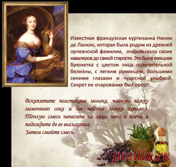 (+1) тема - 9 старинных рецептов красоты от известных красавиц | ВСЕГДА В ФОРМЕ!
