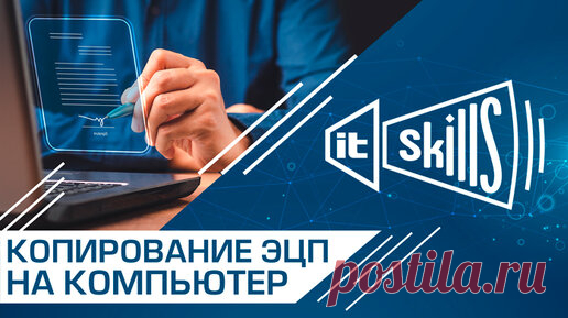 Копирование ЭЦП в реестр на компьютер. Рабочий метод | IT-Skills | Прокачай ИТ скиллы | Дзен