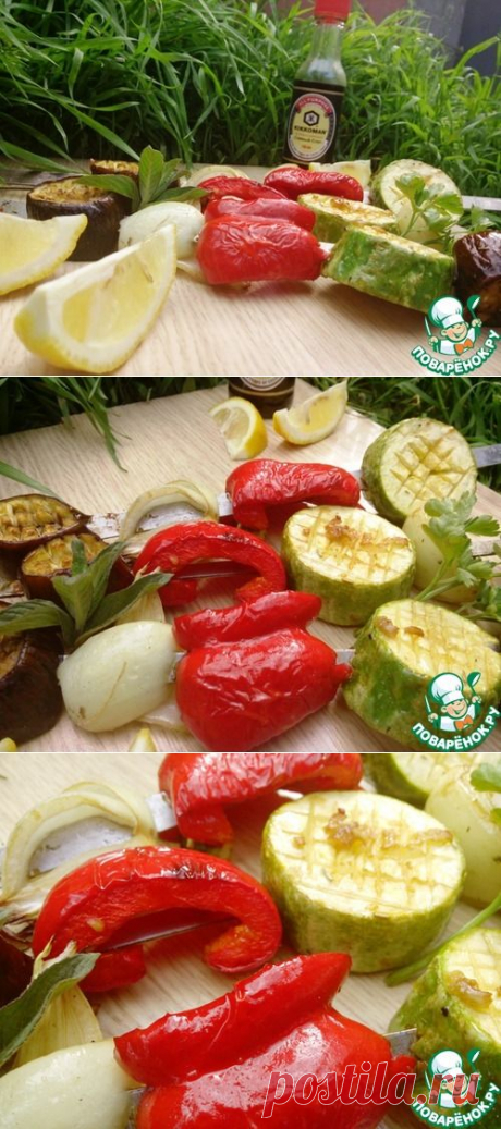 Овощной шашлык по-средиземноморски - кулинарный рецепт