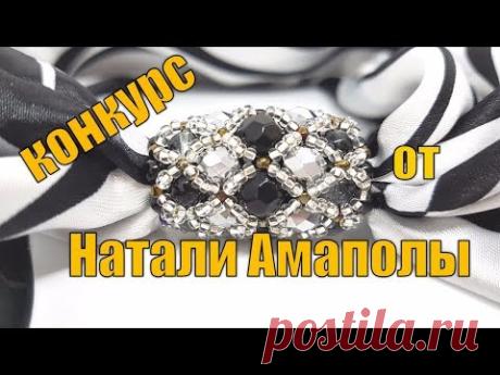 Мастер класс "Брошь - зажим для платка" + СЮРПРИЗ!!!
