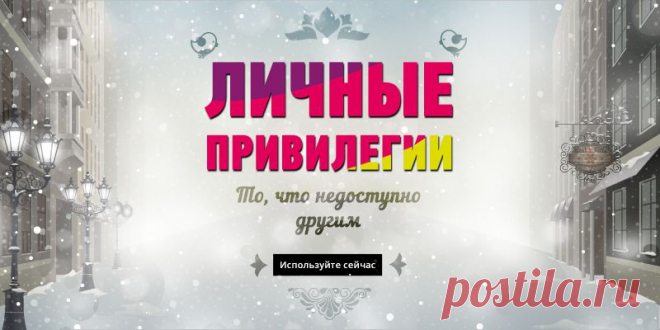 Акции и специальные предложения Клуба Много.ру