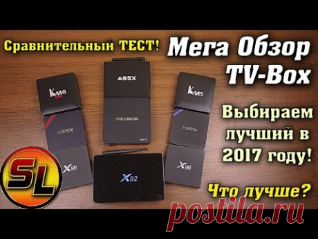 Топ ТВ-приставок 2017! Выбираем лучший TV Box. X92, X96, KM8, KM5, A95X, T92N или Nexbox T10?