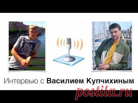Нужна ли защита компьютеру? Интервью с Василием Купчихиным | Компьютер для начинающих. Обучение работе на компьютере