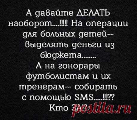 ЭТО БЫЛО БЫ СПРАВЕДЛИВО!
