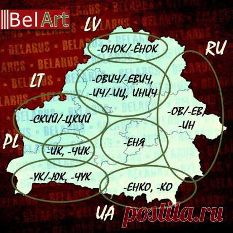 Распределение фамилий в РБ | petukhovsky.com