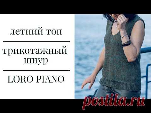Майка-жилетка спицами//Быстрое описание//Трикотажная пряжа- шнурок